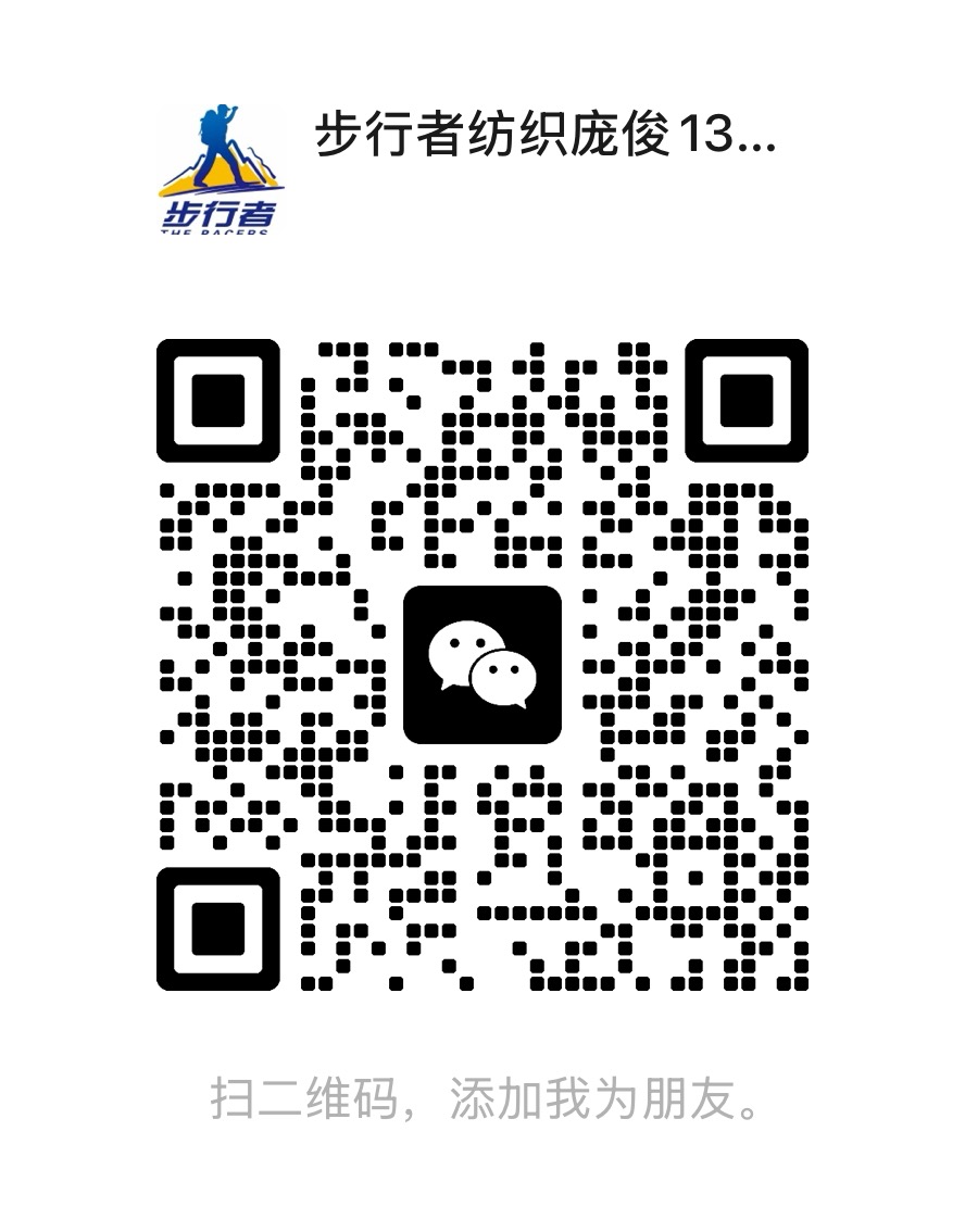 步行者纺织 微信二维码